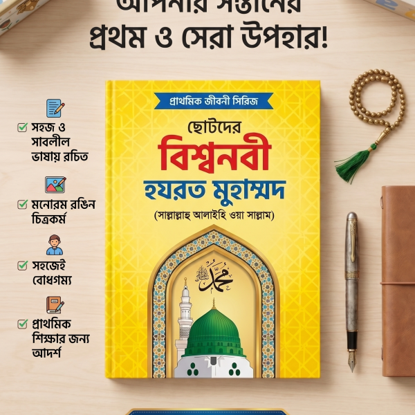 Life of Prophet Muhammad PBUH